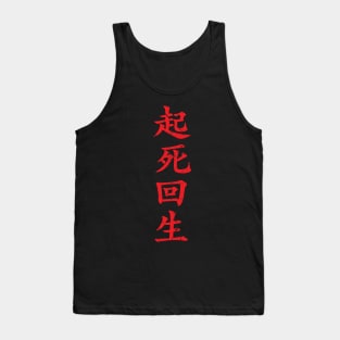 Red Kishi Kaisei (Japanese for Wake from Death and Return to Life in distressed red vertical kanji writing) Tank Top